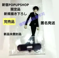 家庭教師ヒットマンREBORN ブラックニットコーデ アクスタ 雲雀恭弥