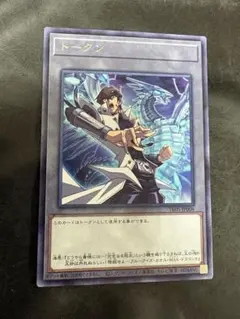 遊戯王 海馬瀬人 ブルーアイズカオスMAXドラゴン 字レア R トークン