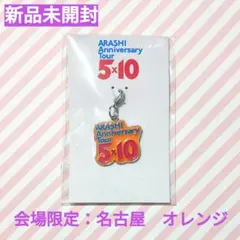 2026年最新】嵐 グッズ チャーム5 10の人気アイテム - メルカリ