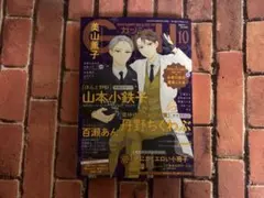 【応募券切り取り済み】GUSH ガッシュ2026年10月号