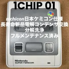 スーパーファミコン本体　1CHIP 01 フルメンテナンス済み