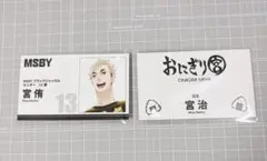 ハイキュー ファンパーク 名刺風カード 宮侑 宮治 まとめ売り