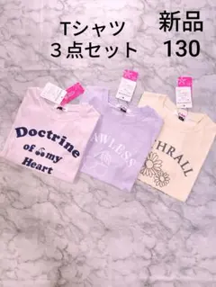 ピンクラテ　PINK latte　新品　Tシャツ３点セット