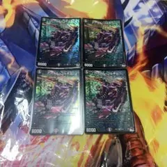 アーテルゴルギーニ4枚