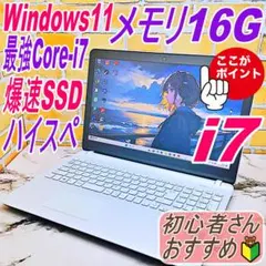 美品✨たっぷり1TB ✨i7 Windows11 薄型白ノートパソコン カメラ付