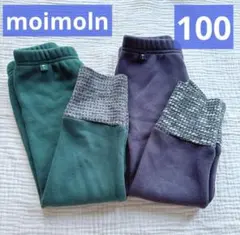 moimoln 100 パンツ　レギンス　　起毛　廃盤 グリーン　パープル