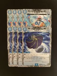時空工兵タイムチェンジャー　ロストウォーターゲイト　DM25RP2 各4枚