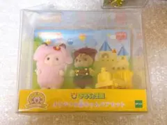 シルバニアファミリー 赤ちゃんペアセット おもちゃ王国