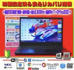 ◎無双＆綺麗☆8世代☆新品SSD☆超速起動☆最新Win11☆オフィス
