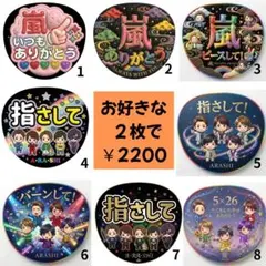 ⚠️新作⚠️【嵐 ファンサ】アイドルうちわ ＊コメントお待ちしております