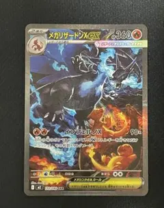 メガリザードンx ex sar