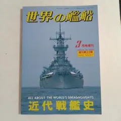 2025年最新】増刊 世界の艦船の人気アイテム - メルカリ