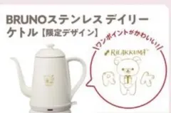 【未開封】名探偵コナン BRUNO ケトル 未開封】名探偵コナン BRUNO ケトル 名探偵コナン ミュージアム BRUNO