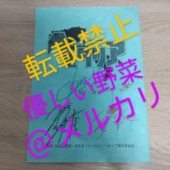 2025年最新】サイン 台本 当選の人気アイテム - メルカリ