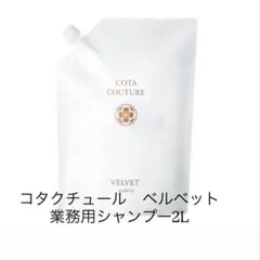 2026年最新】コタクチュール 2lの人気アイテム - メルカリ