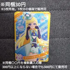 ひみつのアイプリ スペシャル みつき マジシャンキャット