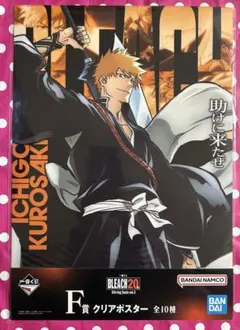BLEACH 一番くじ　クリアポスター　黒崎一護