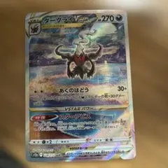 ダークライVSTAR SAR S12a VSTARユニバース 228/172