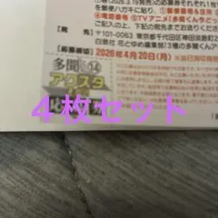 多聞くん今どっち⁉︎ 応募券セット　4枚　14巻