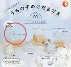 うちの子のけだまだま C-plaペテモ限定 ポメラニアン