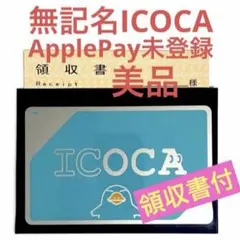 即発送！領収書付】JR西日本ICOCAイコカ交通ICカード2026年5月入手