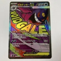 メガゲンガーex MA メガドリームex - メルカリ