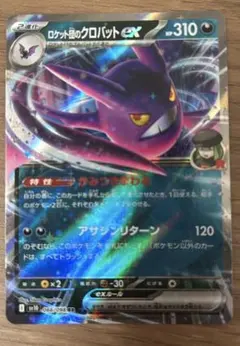 ロケット団のクロバットex RR SV10 ロケット団の栄光 066/098