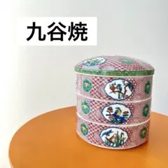 九谷焼 青郊窯 赤絵花鳥 三段重 重箱 色絵 古伊万里風