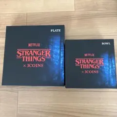 STRANGER THINGS プレートとボウルセット