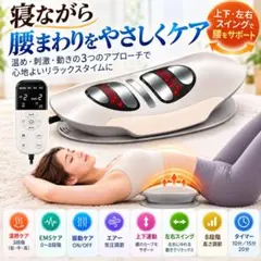 腰まわりケア 腰用マッサージ器 温熱 EMS 振動 スイング
