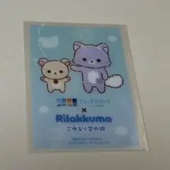 リラックマ てんぼうパーク コラボ クリアカード　コリラックマ　アワワネコ