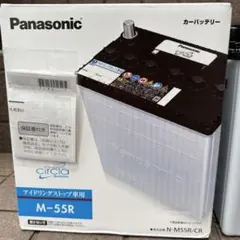 【未使用】Panasonic カーバッテリー caos M-55R/CRのサムネイル