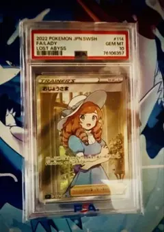 PSA10 おじょうさま SR ロストアビス ポケモンカード - メルカリ
