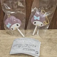 サンリオキャラクターズカラフルキャンディチャーム　マイメロ2個セット