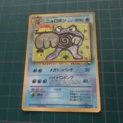 ポケモンカード初版旧裏　ニョロボン　　PSA7 ポケモンカード 旧裏 ニョロボン - メルカリ