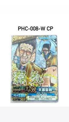 ONE PIECE 黄猿 PHC-008-W CP