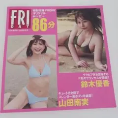 2026年最新】フライデー 菊地姫奈 dvdの人気アイテム - メルカリ