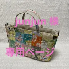[専用] junjun様 バッグインバッグ