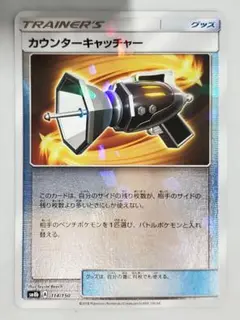 カウンターキャッチャー SM8b GXウルトラシャイニー 114/150