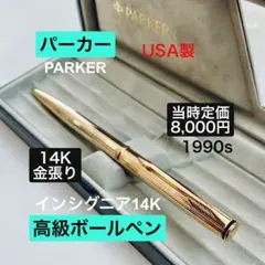 PARKER廃番 万年筆 180 インシグニア GF X/M字 14K - メルカリ