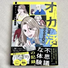 オカ活 路上オカルト活動 前田シェリーかりんこ