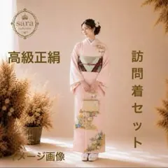 正絹訪問着セット‼️鮮やかな花模様✨金彩煌びやか際立つ上品逸品✨トールサイズのサムネイル