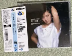 ゴールデン☆ベスト 山口百恵～PLAYBACK MOMOE part2帯付2CD