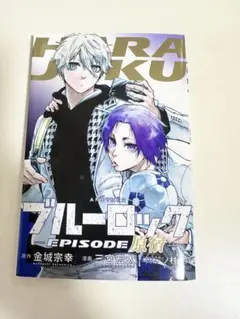 2025年最新】EPISODE凪 特典 原宿の人気アイテム - メルカリ