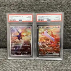 咲斗さん専用]ラティアスex SAR PSA10 スカーレット&バイオレット
