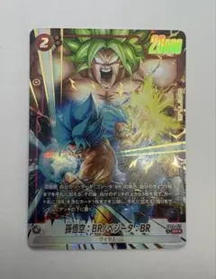 x*）様 未開封 孫悟空:BR R パラレル FB09-010 アルティメットバ