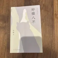文スト 四月莫迦 缶バッジ 末広鉄腸 - メルカリ