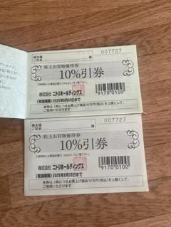 ニトリ　株主優待券　10%引き 7枚