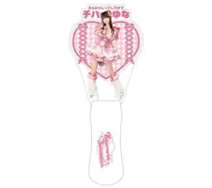 きゅるりんってしてみて チバゆなプレート ペンライト ブロマイド きゅるりんってしてみて チバゆなプレート ペンライト ブロマイド