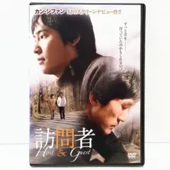訪問者 DVD 映画 韓国 キム・ジェロク カン・ジファンのサムネイル